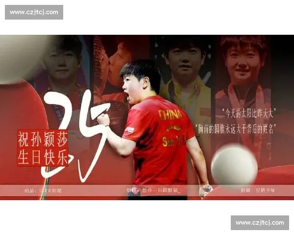 大学教师毕业典礼表白孙颖莎：25 岁乒乓名将成精神标杆